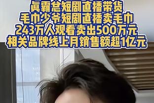 ?愿无大碍！基德：莱夫利仅仅是扭伤脚踝 X光结果显示阴性